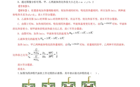 专题05内能、内能的利用（测试）（解析版）_8、物理总复习_2024年中考复习资料_一轮复习_课件+讲义+练习2024年中考物理一轮复习讲练测（全国通用）_配套练习（原卷版+解析版）