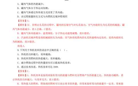 专题05内能、内能的利用（测试）（解析版）_8、物理总复习_2024年中考复习资料_一轮复习_课件+讲义+练习2024年中考物理一轮复习讲练测（全国通用）_配套练习（原卷版+解析版）