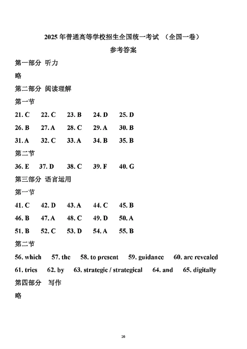 全国I卷高考英语答(专业教师团队制作)_历年全国高考真题_2025全国各省高考真题+答案_全国1卷_英语