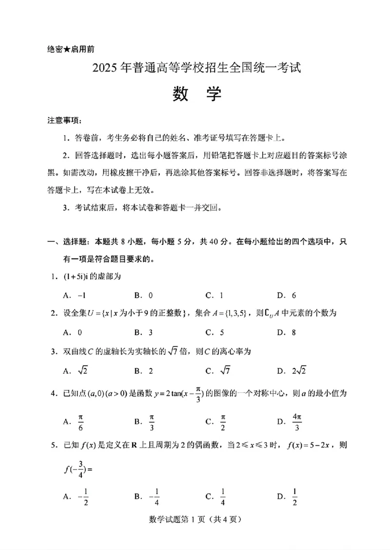 2025全国I卷数学原卷_历年全国高考真题_2025全国各省高考真题+答案_全国1卷_数学