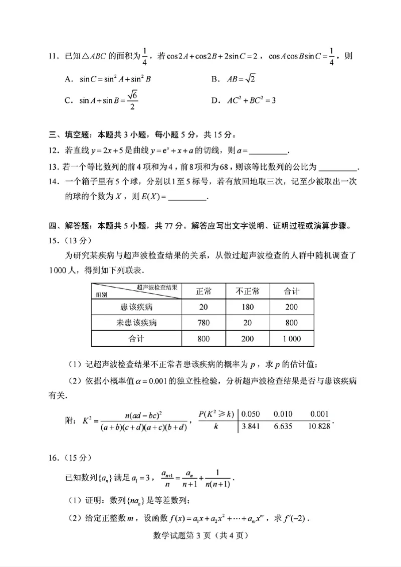 2025全国I卷数学原卷_历年全国高考真题_2025全国各省高考真题+答案_全国1卷_数学