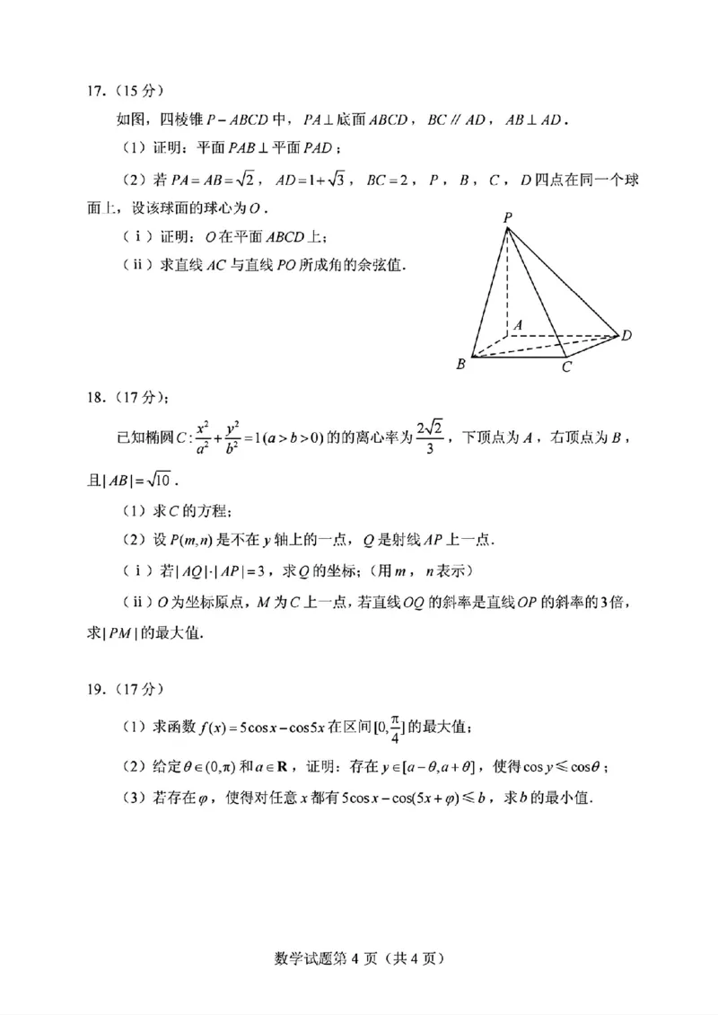 2025全国I卷数学原卷_历年全国高考真题_2025全国各省高考真题+答案_全国1卷_数学