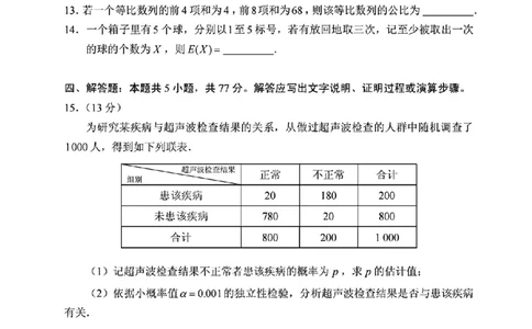 2025全国I卷数学原卷_历年全国高考真题_2025全国各省高考真题+答案_全国1卷_数学