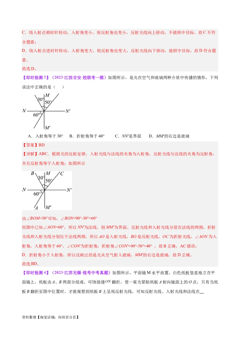 专题02光现象（解析版）_8、物理总复习_2024年中考复习资料_一轮复习_完备战2024年中考物理一轮复习考点帮（全国通用）_教师版（含答案解析）