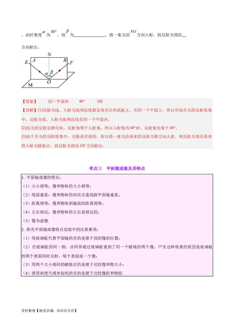 专题02光现象（解析版）_8、物理总复习_2024年中考复习资料_一轮复习_完备战2024年中考物理一轮复习考点帮（全国通用）_教师版（含答案解析）