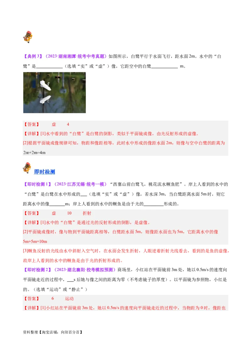 专题02光现象（解析版）_8、物理总复习_2024年中考复习资料_一轮复习_完备战2024年中考物理一轮复习考点帮（全国通用）_教师版（含答案解析）