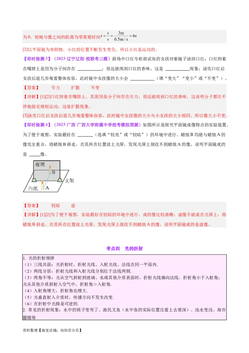 专题02光现象（解析版）_8、物理总复习_2024年中考复习资料_一轮复习_完备战2024年中考物理一轮复习考点帮（全国通用）_教师版（含答案解析）