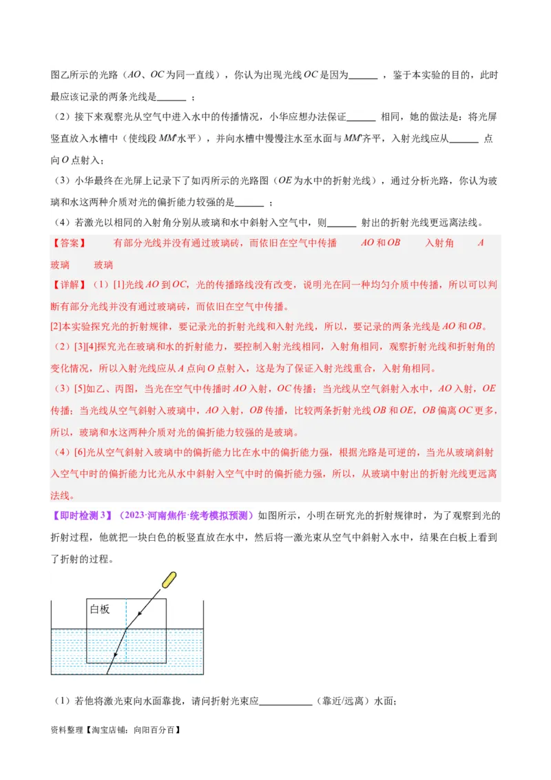 专题02光现象（解析版）_8、物理总复习_2024年中考复习资料_一轮复习_完备战2024年中考物理一轮复习考点帮（全国通用）_教师版（含答案解析）
