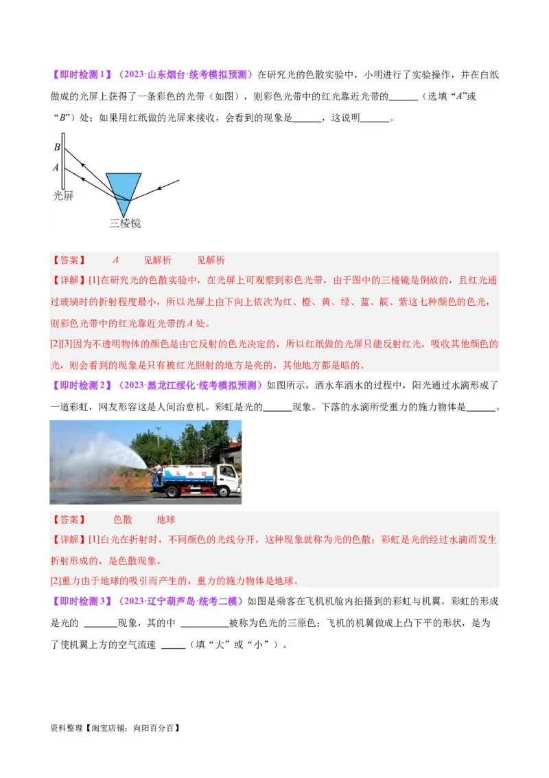 专题02光现象（解析版）_8、物理总复习_2024年中考复习资料_一轮复习_完备战2024年中考物理一轮复习考点帮（全国通用）_教师版（含答案解析）