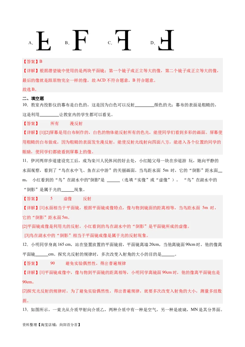 专题02光现象（解析版）_8、物理总复习_2024年中考复习资料_一轮复习_完备战2024年中考物理一轮复习考点帮（全国通用）_教师版（含答案解析）