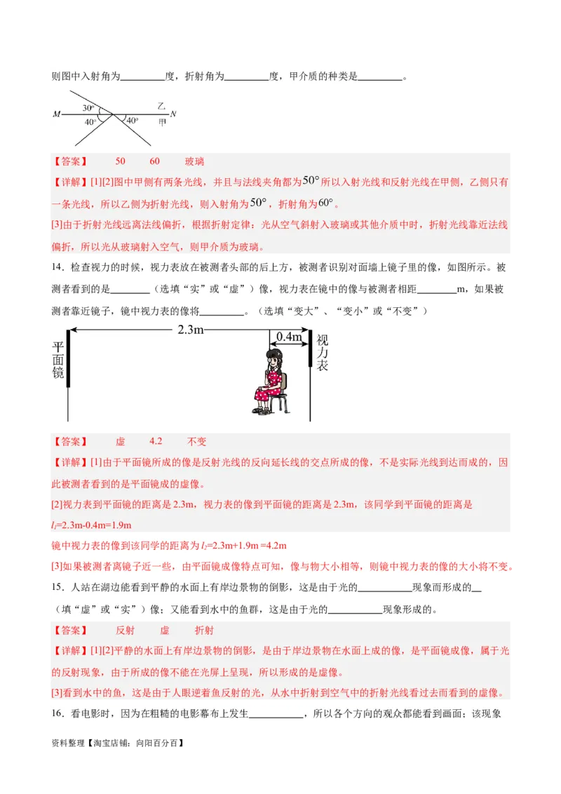专题02光现象（解析版）_8、物理总复习_2024年中考复习资料_一轮复习_完备战2024年中考物理一轮复习考点帮（全国通用）_教师版（含答案解析）
