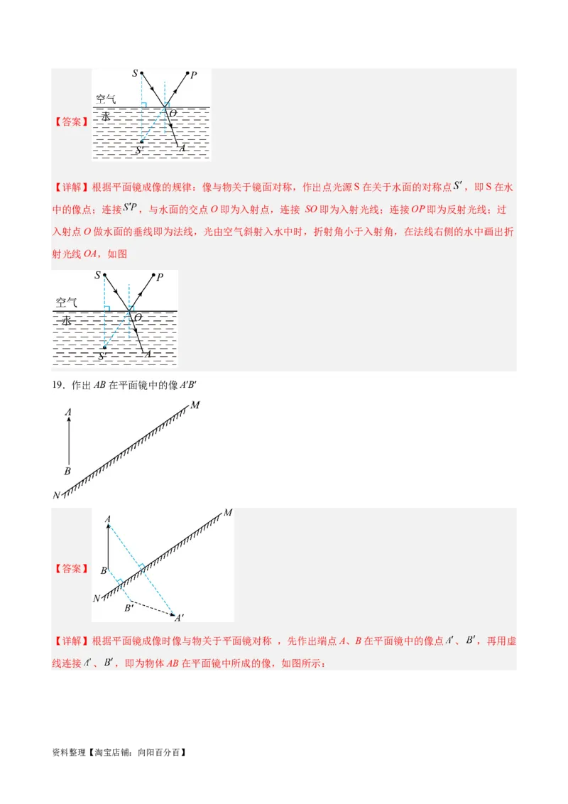 专题02光现象（解析版）_8、物理总复习_2024年中考复习资料_一轮复习_完备战2024年中考物理一轮复习考点帮（全国通用）_教师版（含答案解析）