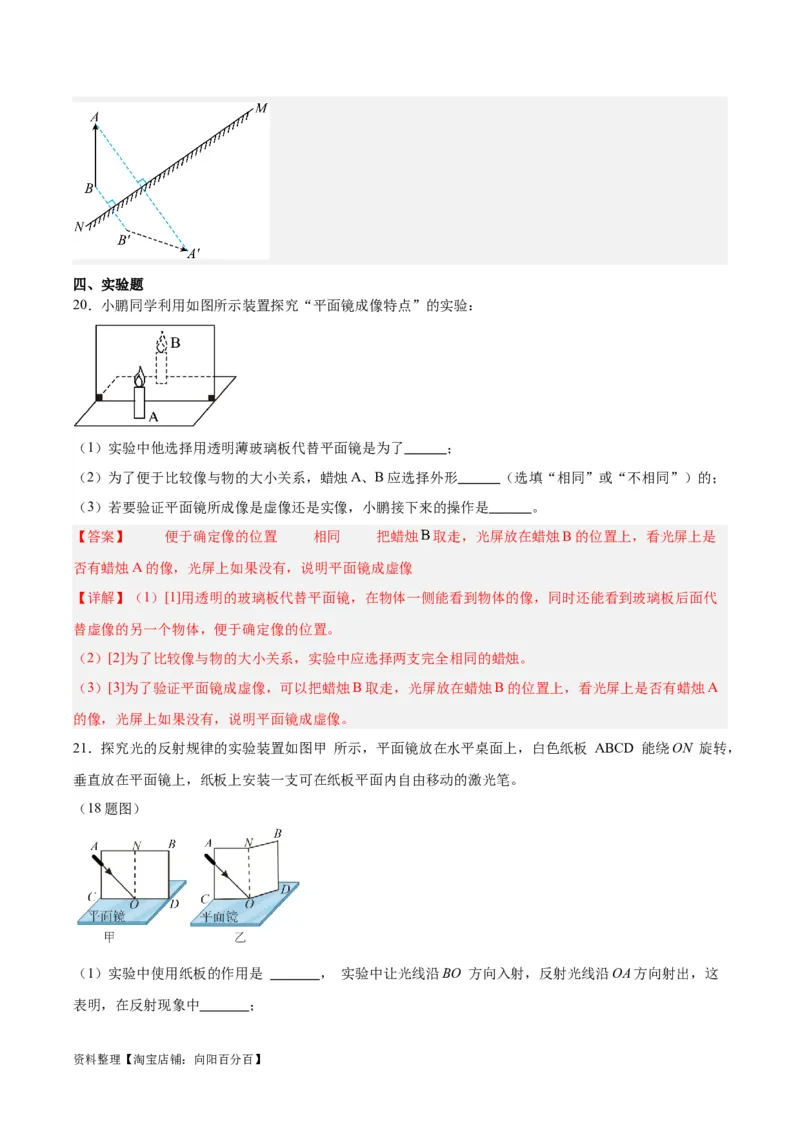 专题02光现象（解析版）_8、物理总复习_2024年中考复习资料_一轮复习_完备战2024年中考物理一轮复习考点帮（全国通用）_教师版（含答案解析）