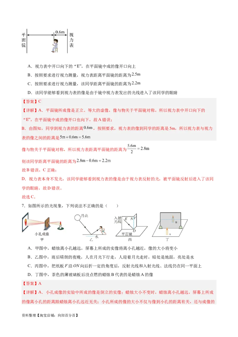 专题02光现象（解析版）_8、物理总复习_2024年中考复习资料_一轮复习_完备战2024年中考物理一轮复习考点帮（全国通用）_教师版（含答案解析）