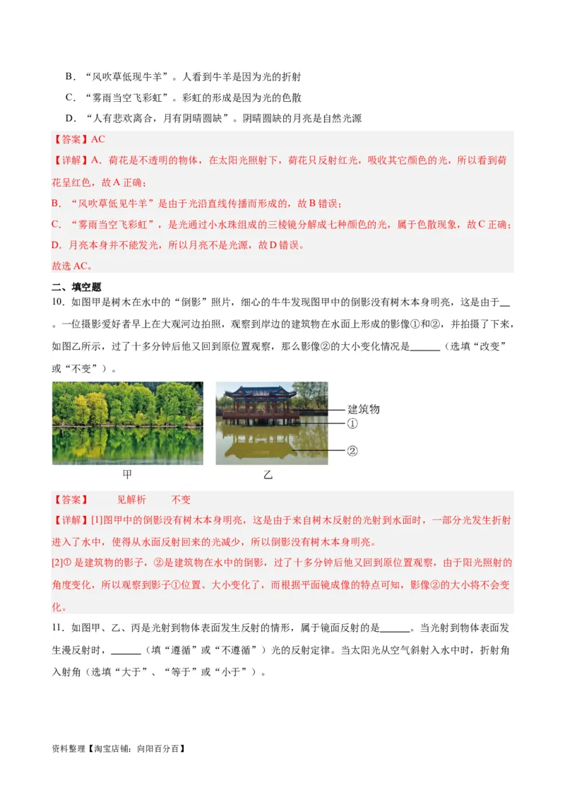 专题02光现象（解析版）_8、物理总复习_2024年中考复习资料_一轮复习_完备战2024年中考物理一轮复习考点帮（全国通用）_教师版（含答案解析）
