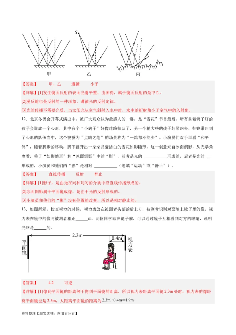 专题02光现象（解析版）_8、物理总复习_2024年中考复习资料_一轮复习_完备战2024年中考物理一轮复习考点帮（全国通用）_教师版（含答案解析）