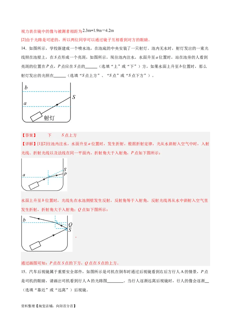 专题02光现象（解析版）_8、物理总复习_2024年中考复习资料_一轮复习_完备战2024年中考物理一轮复习考点帮（全国通用）_教师版（含答案解析）