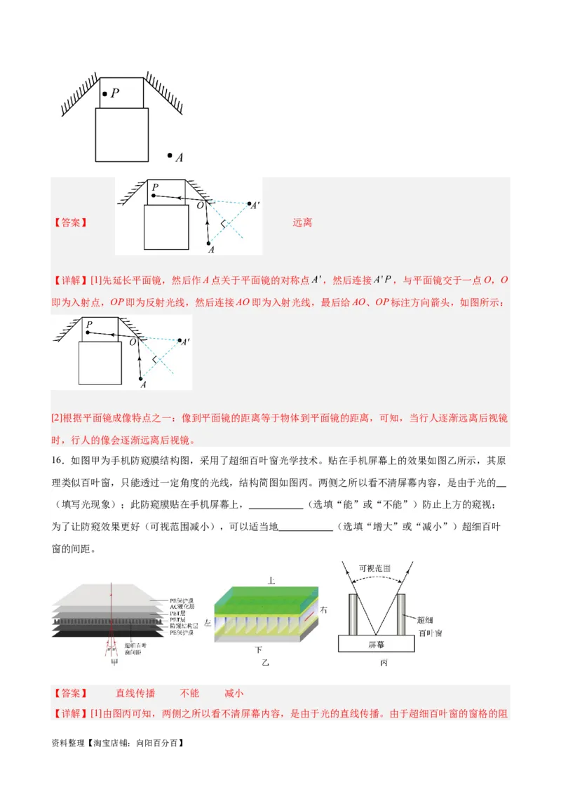 专题02光现象（解析版）_8、物理总复习_2024年中考复习资料_一轮复习_完备战2024年中考物理一轮复习考点帮（全国通用）_教师版（含答案解析）