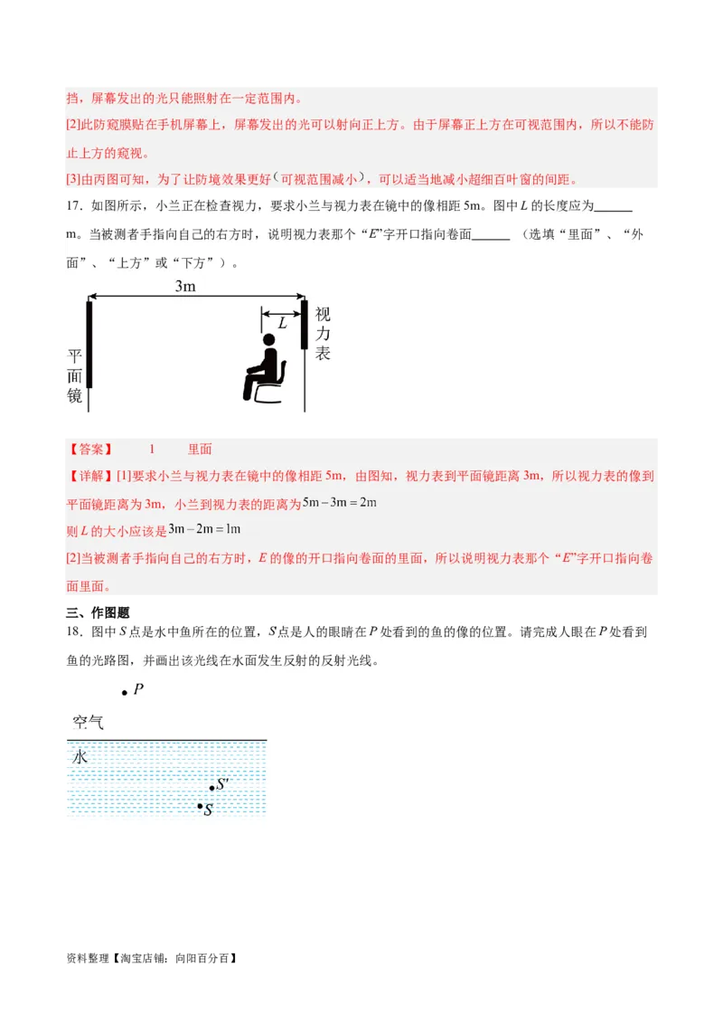 专题02光现象（解析版）_8、物理总复习_2024年中考复习资料_一轮复习_完备战2024年中考物理一轮复习考点帮（全国通用）_教师版（含答案解析）