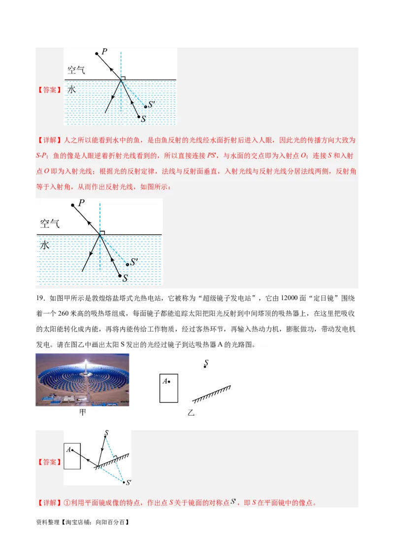 专题02光现象（解析版）_8、物理总复习_2024年中考复习资料_一轮复习_完备战2024年中考物理一轮复习考点帮（全国通用）_教师版（含答案解析）