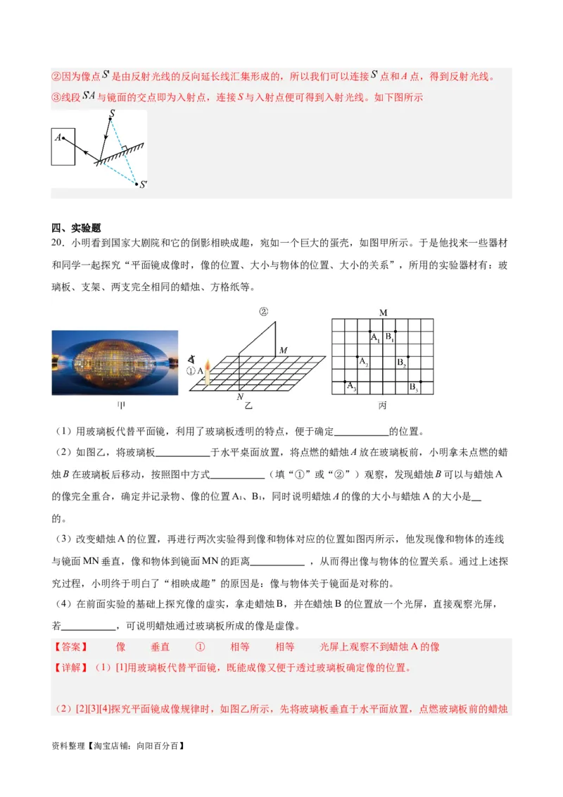 专题02光现象（解析版）_8、物理总复习_2024年中考复习资料_一轮复习_完备战2024年中考物理一轮复习考点帮（全国通用）_教师版（含答案解析）