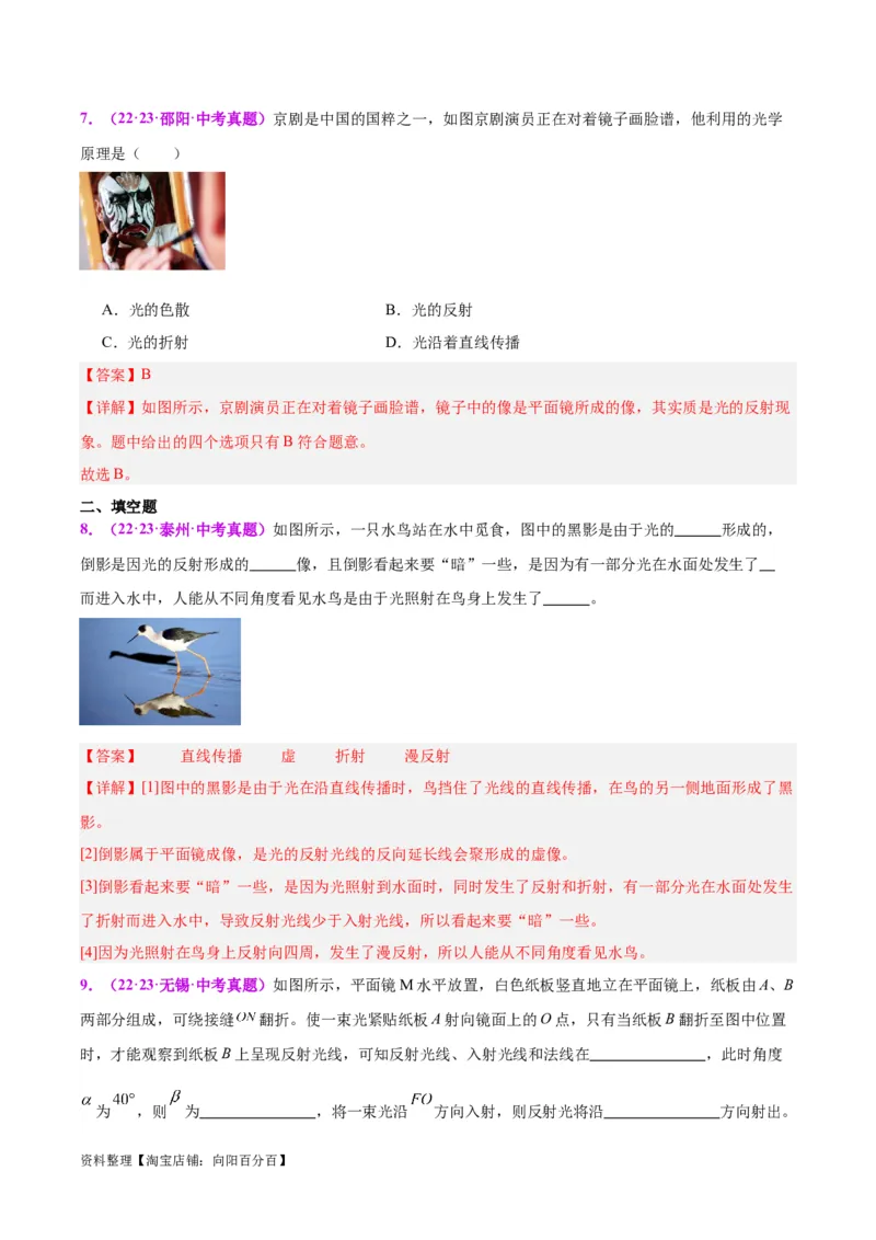 专题02光现象（解析版）_8、物理总复习_2024年中考复习资料_一轮复习_完备战2024年中考物理一轮复习考点帮（全国通用）_教师版（含答案解析）