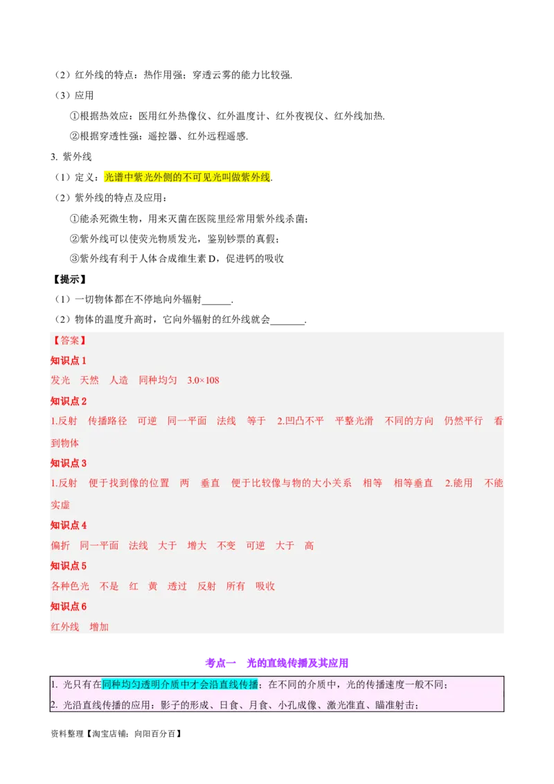 专题02光现象（解析版）_8、物理总复习_2024年中考复习资料_一轮复习_完备战2024年中考物理一轮复习考点帮（全国通用）_教师版（含答案解析）