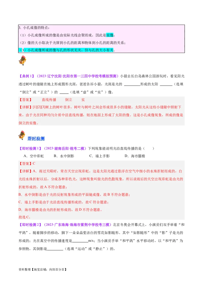 专题02光现象（解析版）_8、物理总复习_2024年中考复习资料_一轮复习_完备战2024年中考物理一轮复习考点帮（全国通用）_教师版（含答案解析）