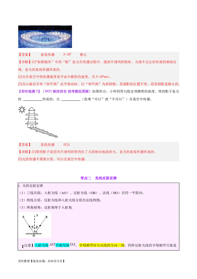 专题02光现象（解析版）_8、物理总复习_2024年中考复习资料_一轮复习_完备战2024年中考物理一轮复习考点帮（全国通用）_教师版（含答案解析）