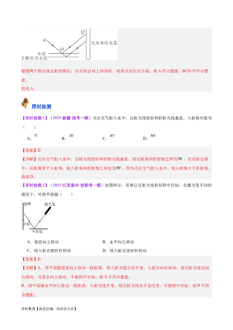 专题02光现象（解析版）_8、物理总复习_2024年中考复习资料_一轮复习_完备战2024年中考物理一轮复习考点帮（全国通用）_教师版（含答案解析）