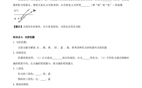 专题02光现象（解析版）_8、物理总复习_2024年中考复习资料_一轮复习_完备战2024年中考物理一轮复习考点帮（全国通用）_教师版（含答案解析）