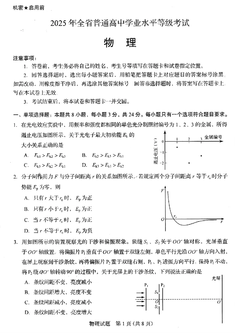 2025年山东高考物理试题原题_历年全国高考真题_2025全国各省高考真题+答案_山东卷_物理