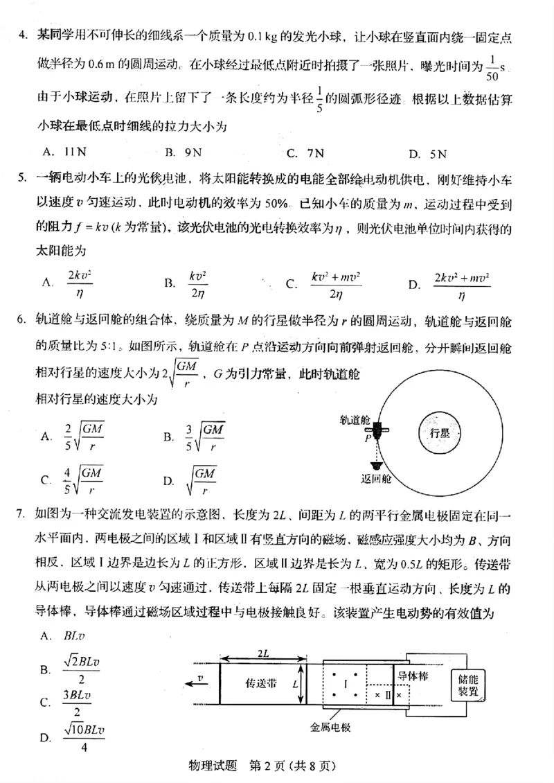 2025年山东高考物理试题原题_历年全国高考真题_2025全国各省高考真题+答案_山东卷_物理