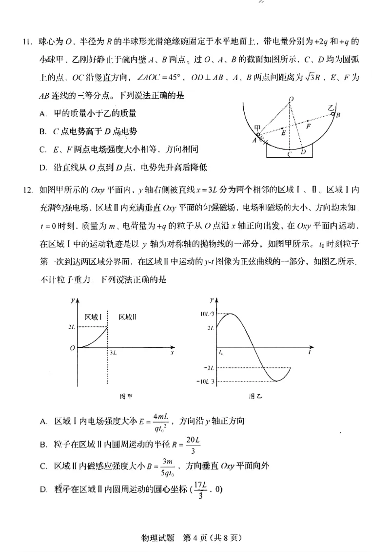 2025年山东高考物理试题原题_历年全国高考真题_2025全国各省高考真题+答案_山东卷_物理