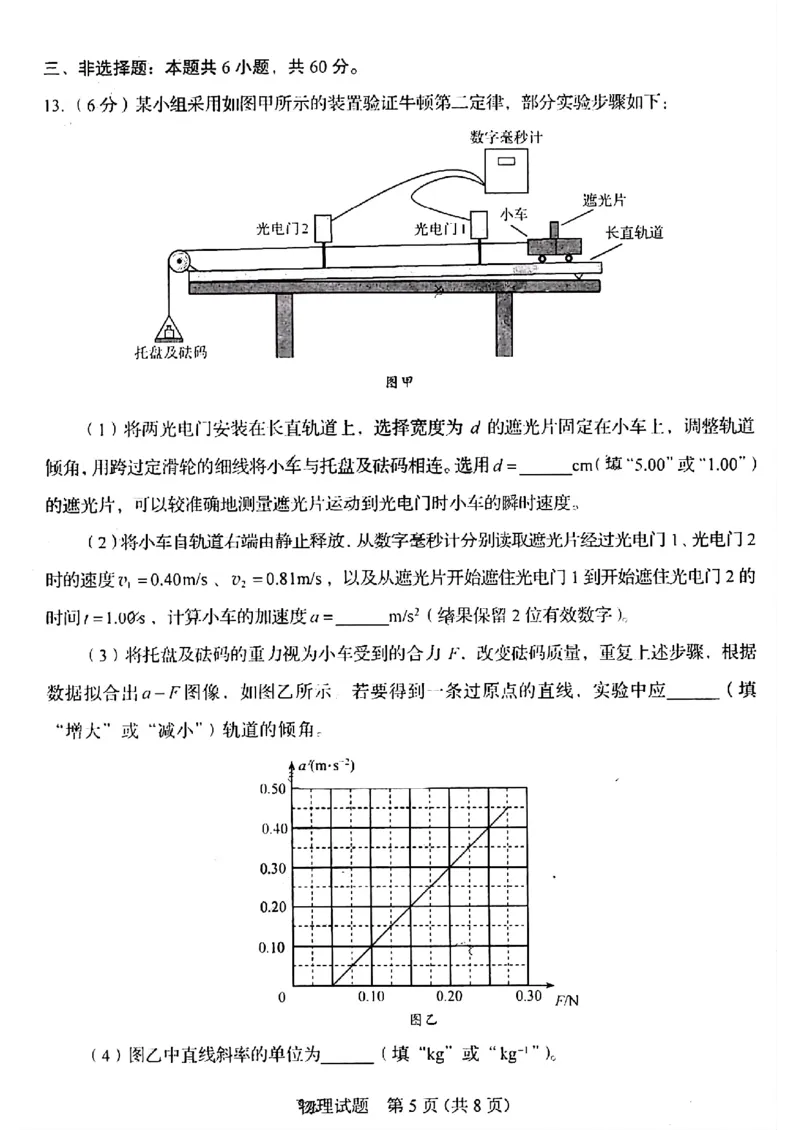 2025年山东高考物理试题原题_历年全国高考真题_2025全国各省高考真题+答案_山东卷_物理