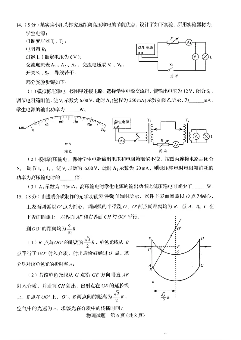 2025年山东高考物理试题原题_历年全国高考真题_2025全国各省高考真题+答案_山东卷_物理