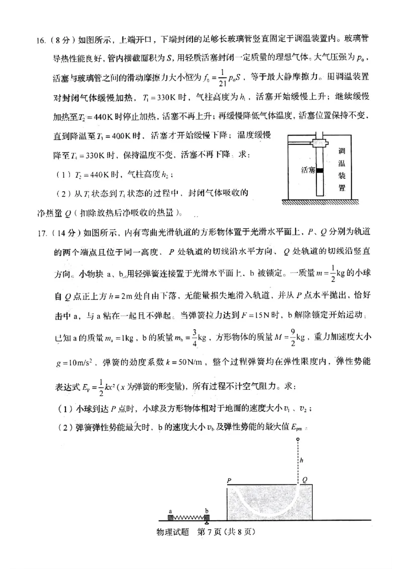 2025年山东高考物理试题原题_历年全国高考真题_2025全国各省高考真题+答案_山东卷_物理