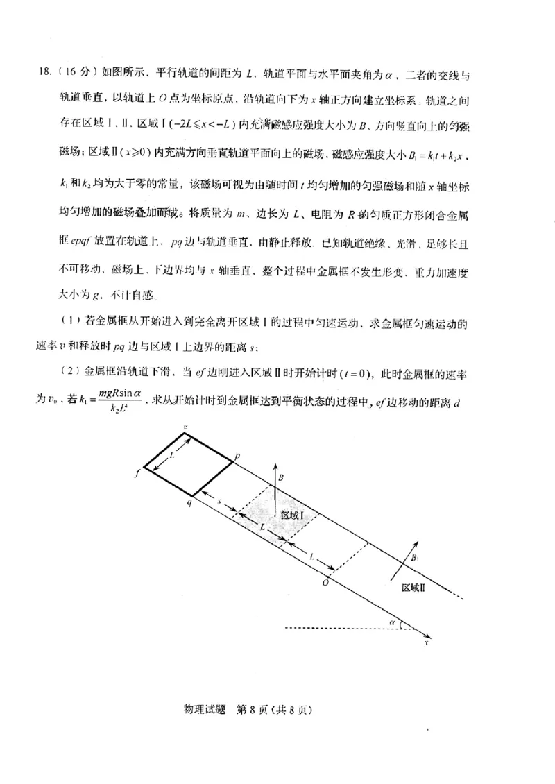 2025年山东高考物理试题原题_历年全国高考真题_2025全国各省高考真题+答案_山东卷_物理