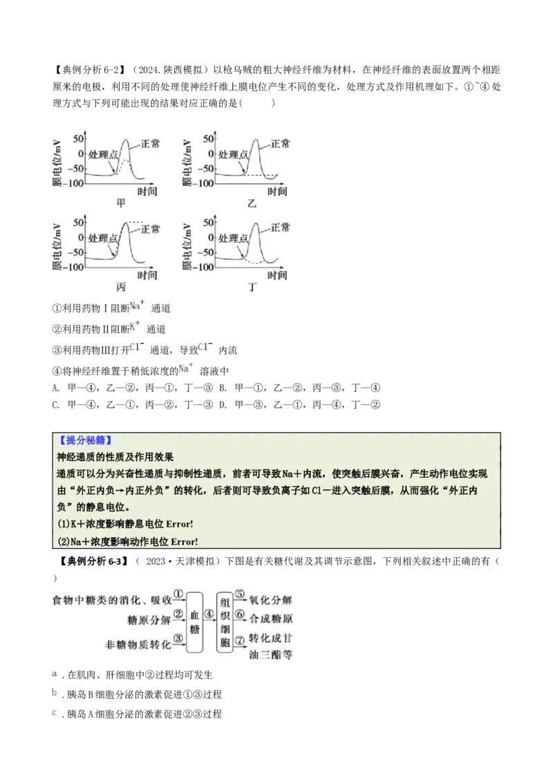 专题04比较归纳型选择题（原卷版）_2025年新高考资料_二轮复习_2025年高考生物二轮热点题型归纳与变式演练（新高考通用）3404350