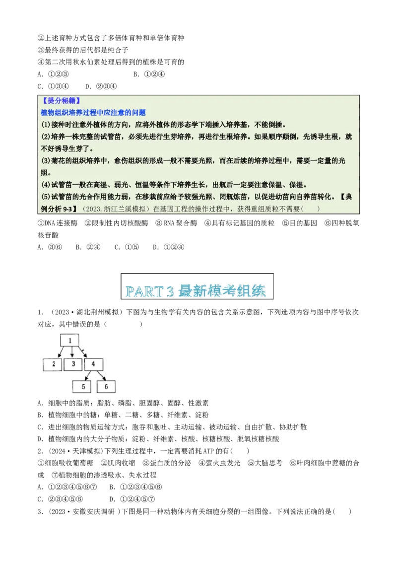 专题04比较归纳型选择题（原卷版）_2025年新高考资料_二轮复习_2025年高考生物二轮热点题型归纳与变式演练（新高考通用）3404350
