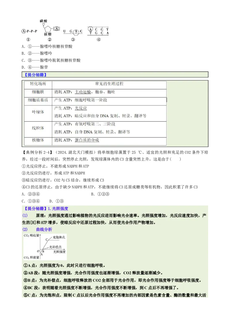 专题04比较归纳型选择题（原卷版）_2025年新高考资料_二轮复习_2025年高考生物二轮热点题型归纳与变式演练（新高考通用）3404350