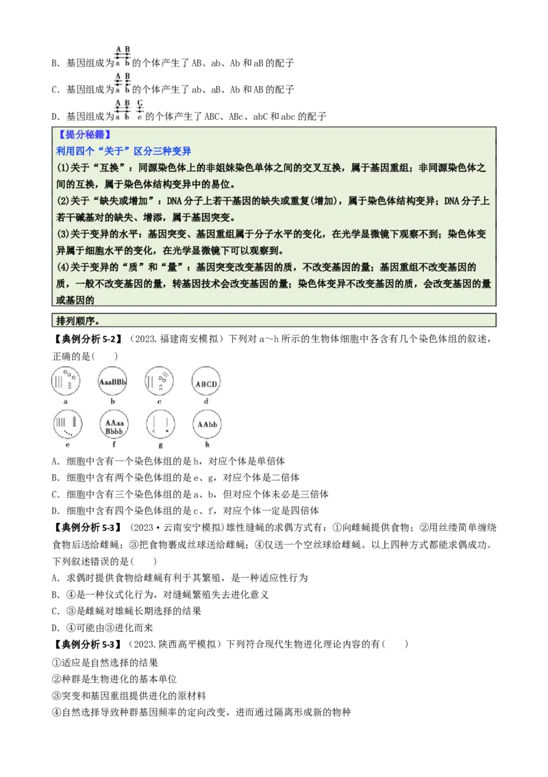 专题04比较归纳型选择题（原卷版）_2025年新高考资料_二轮复习_2025年高考生物二轮热点题型归纳与变式演练（新高考通用）3404350