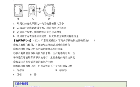 专题04比较归纳型选择题（原卷版）_2025年新高考资料_二轮复习_2025年高考生物二轮热点题型归纳与变式演练（新高考通用）3404350