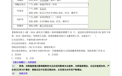 专题04比较归纳型选择题（原卷版）_2025年新高考资料_二轮复习_2025年高考生物二轮热点题型归纳与变式演练（新高考通用）3404350
