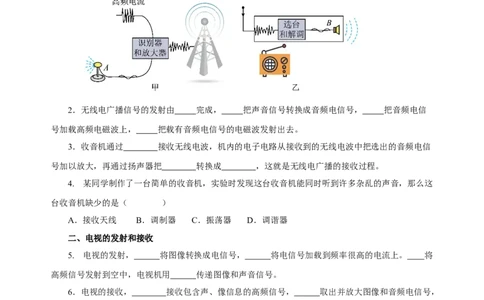 21.3广播、电视和移动通信（分层作业）-（人教版）原卷版_初物_八年级上下册+九年级全一册物理_九年级物理全一册_分层作业