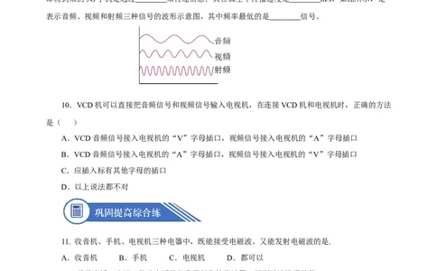 21.3广播、电视和移动通信（分层作业）-（人教版）原卷版_初物_八年级上下册+九年级全一册物理_九年级物理全一册_分层作业