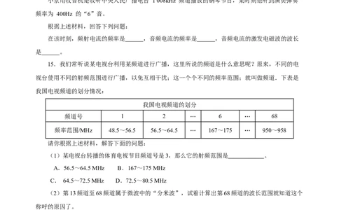 21.3广播、电视和移动通信（分层作业）-（人教版）原卷版_初物_八年级上下册+九年级全一册物理_九年级物理全一册_分层作业