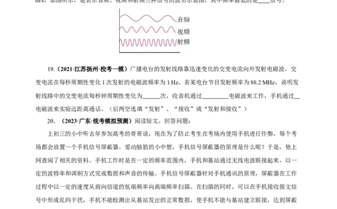 21.3广播、电视和移动通信（分层作业）-（人教版）原卷版_初物_八年级上下册+九年级全一册物理_九年级物理全一册_分层作业