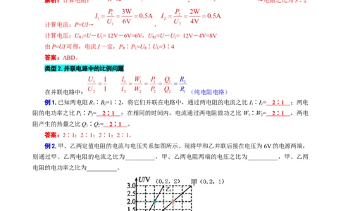 《电功率比例问题》_8、物理总复习_8.中考物理总复习_2024年中考复习资料_专项复习资料_2024年中考物理复习_❤更新专项复习
