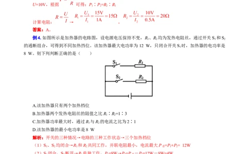 《电功率比例问题》_8、物理总复习_8.中考物理总复习_2024年中考复习资料_专项复习资料_2024年中考物理复习_❤更新专项复习